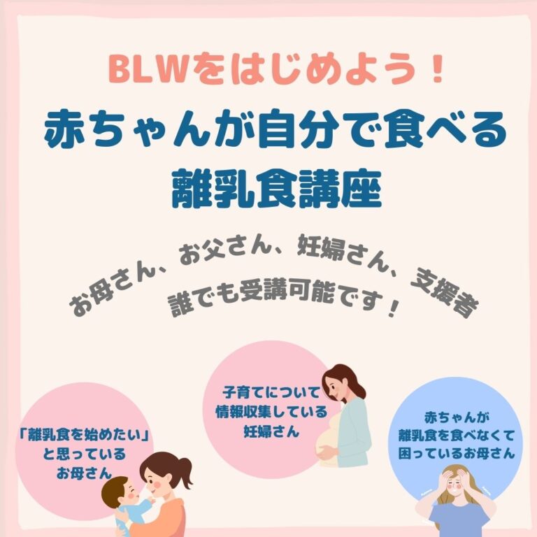 静岡市で受講できるBLWの講座。