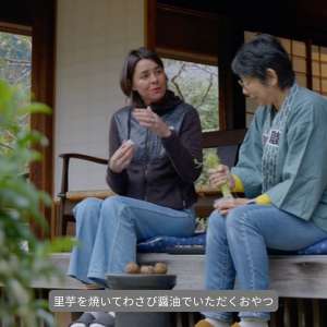 縁側でわさびを食べながらくつろぐ古民家での一日